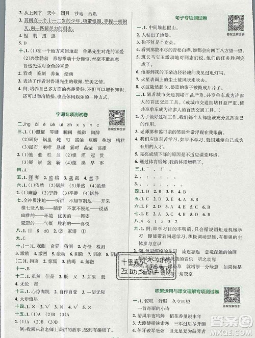 陕西师范大学出版社2019年小学学霸冲A卷六年级语文上册人教版答案