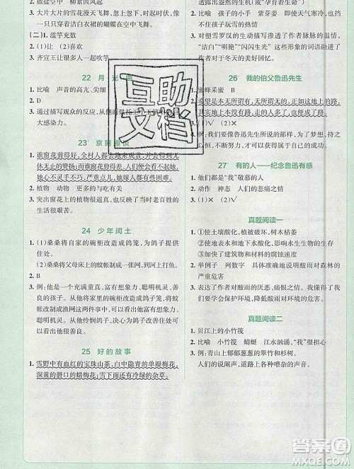 陕西师范大学出版社2019年小学学霸冲A卷六年级语文上册人教版答案 陕西师范大学出版社2019年小学学霸冲A卷六年级语文上册人教版答案
