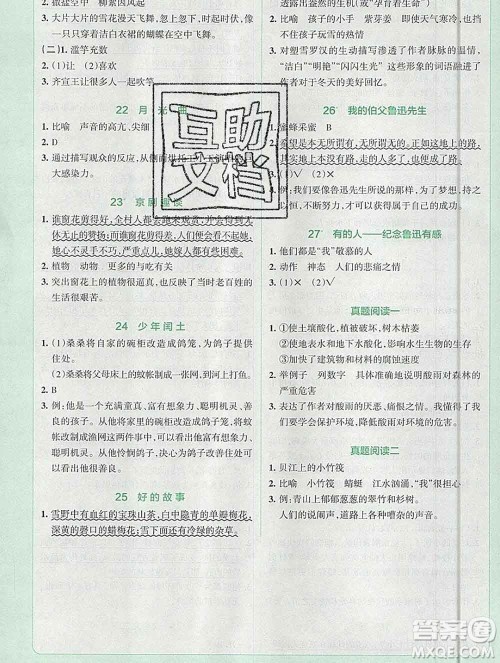 陕西师范大学出版社2019年小学学霸冲A卷六年级语文上册人教版答案