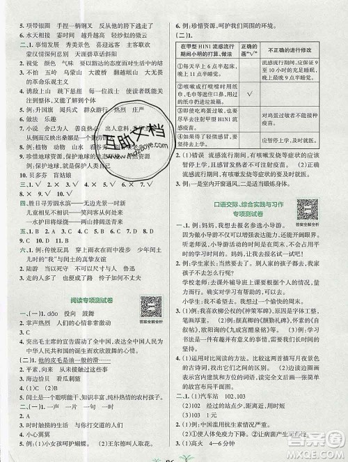 陕西师范大学出版社2019年小学学霸冲A卷六年级语文上册人教版答案 陕西师范大学出版社2019年小学学霸冲A卷六年级语文上册人教版答案