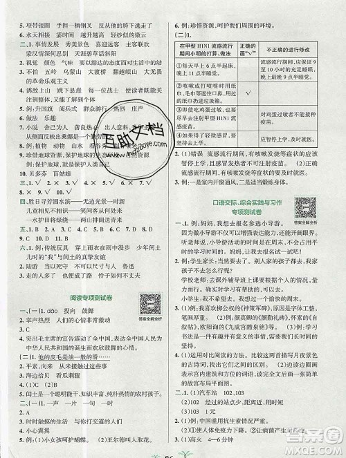 陕西师范大学出版社2019年小学学霸冲A卷六年级语文上册人教版答案