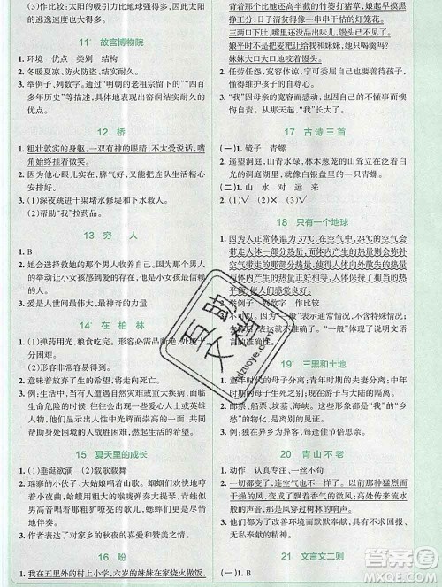 陕西师范大学出版社2019年小学学霸冲A卷六年级语文上册人教版答案