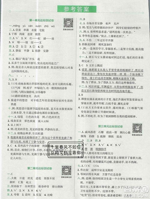 陕西师范大学出版社2019年小学学霸冲A卷六年级语文上册人教版答案