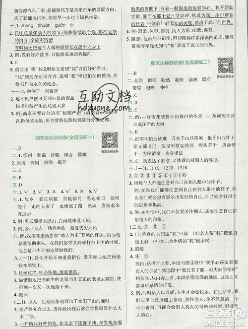 陕西师范大学出版社2019年小学学霸冲A卷六年级语文上册人教版答案 陕西师范大学出版社2019年小学学霸冲A卷六年级语文上册人教版答案