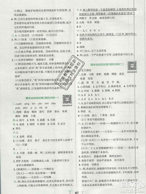 陕西师范大学出版社2019年小学学霸冲A卷六年级语文上册人教版答案 陕西师范大学出版社2019年小学学霸冲A卷六年级语文上册人教版答案