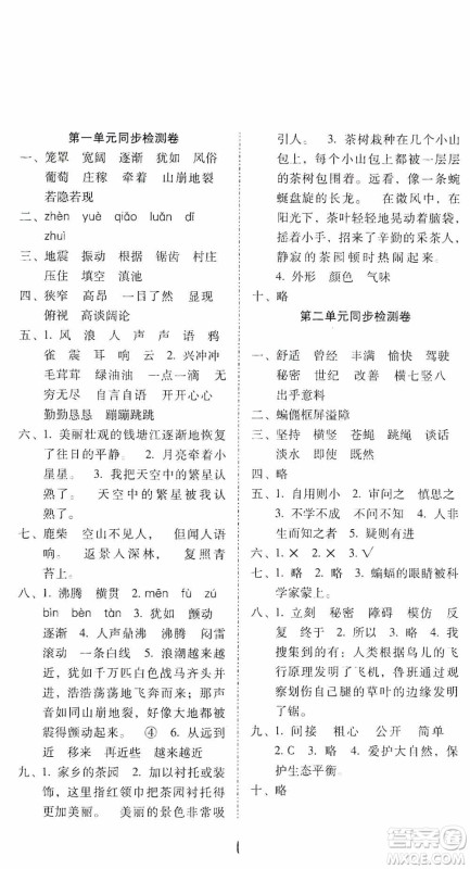 2019单元目标检测云南师大附小密卷四年级语文上册答案