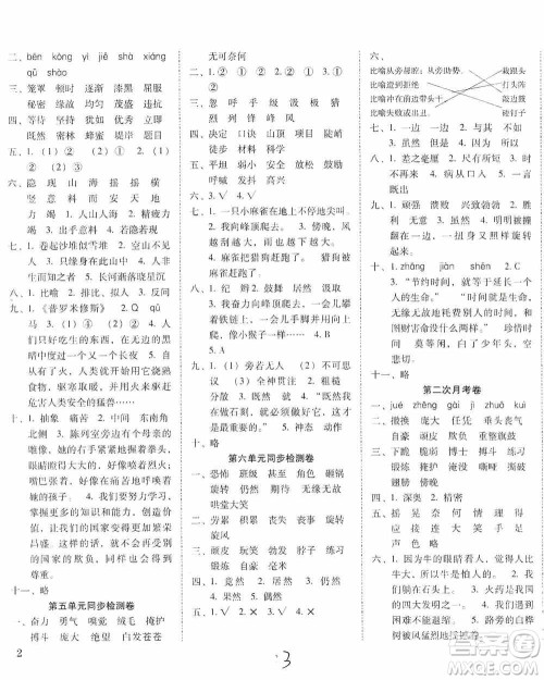 2019单元目标检测云南师大附小密卷四年级语文上册答案