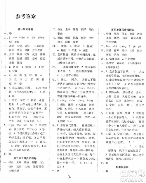 2019单元目标检测云南师大附小密卷四年级语文上册答案