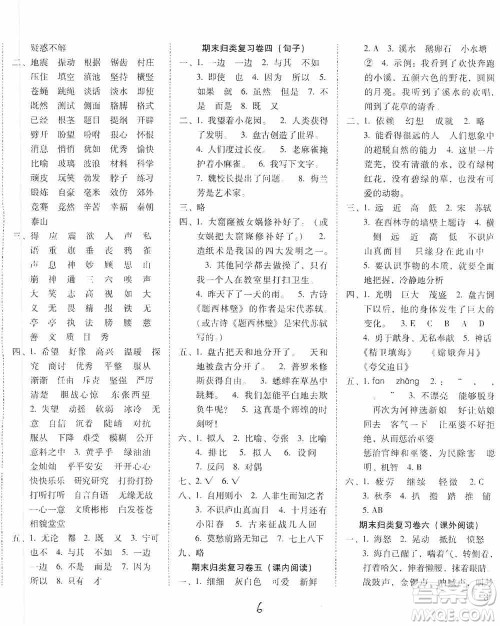 2019单元目标检测云南师大附小密卷四年级语文上册答案