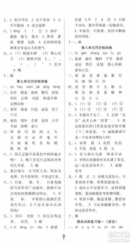 2019单元目标检测云南师大附小密卷四年级语文上册答案