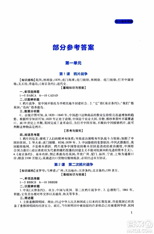 2019年新课程实践与探究丛书历史八年级上册人教版参考答案