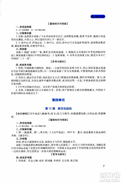 2019年新课程实践与探究丛书历史八年级上册人教版参考答案