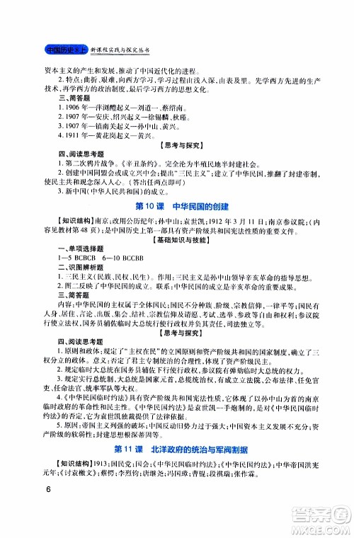 2019年新课程实践与探究丛书历史八年级上册人教版参考答案