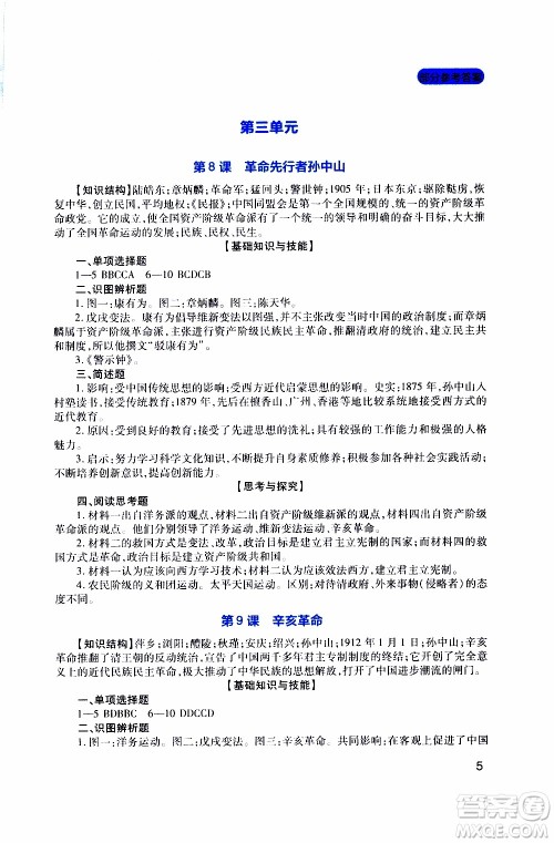 2019年新课程实践与探究丛书历史八年级上册人教版参考答案