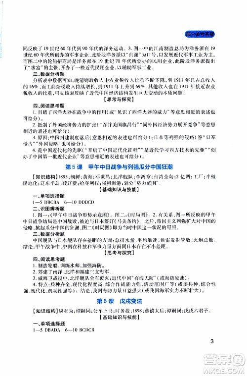 2019年新课程实践与探究丛书历史八年级上册人教版参考答案