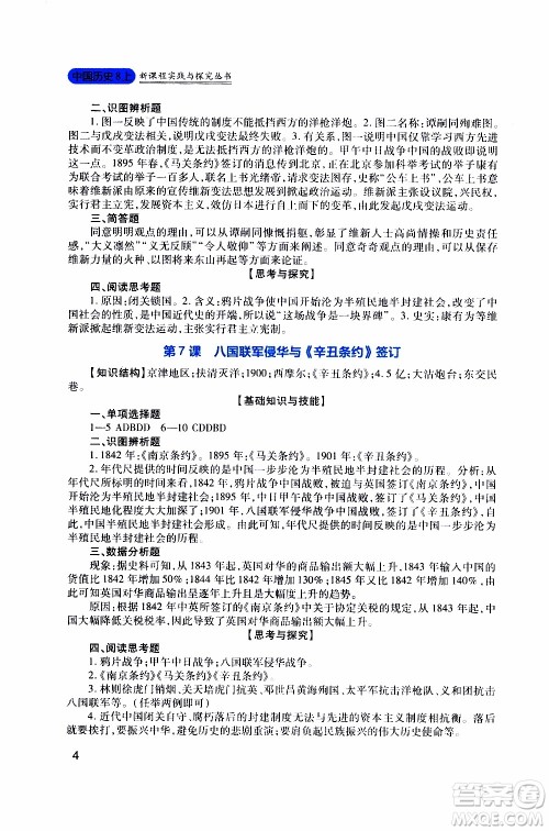 2019年新课程实践与探究丛书历史八年级上册人教版参考答案