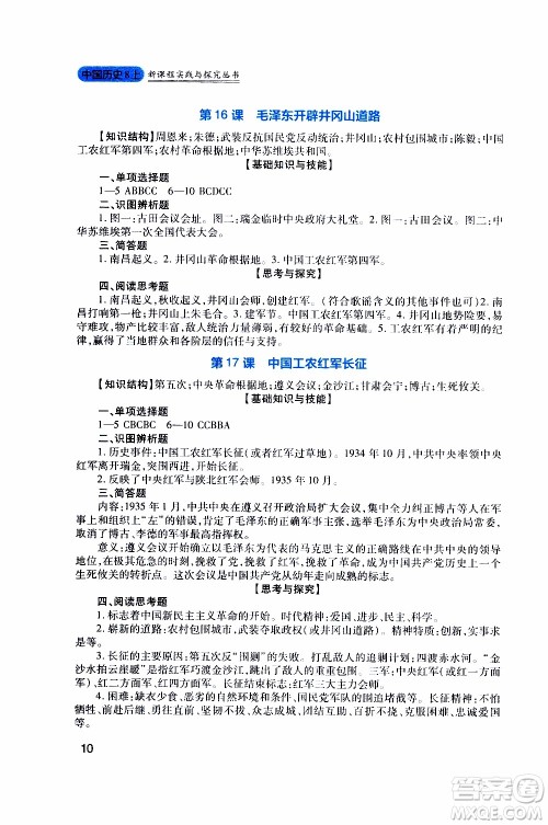 2019年新课程实践与探究丛书历史八年级上册人教版参考答案