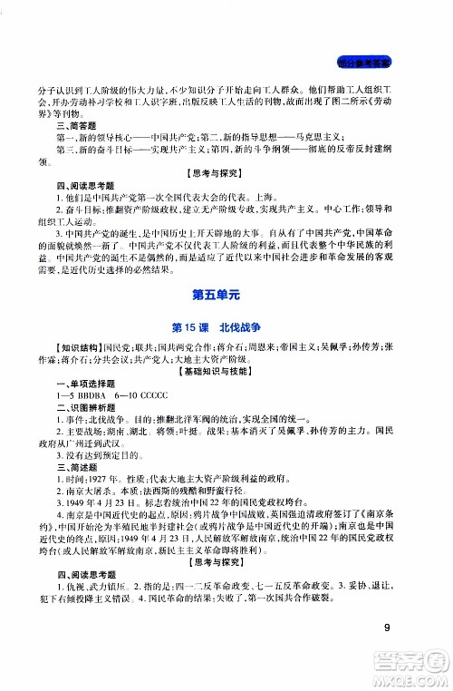 2019年新课程实践与探究丛书历史八年级上册人教版参考答案 2019年新课程实践与探究丛书历史八年级上册人教版参考答案