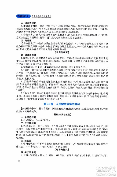 2019年新课程实践与探究丛书历史八年级上册人教版参考答案