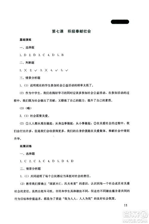 2019年新课程实践与探究丛书道德与法治八年级上册人教版参考答案