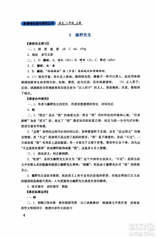2019年新课程实践与探究丛书语文八年级上册人教版参考答案 2019年新课程实践与探究丛书语文八年级上册人教版参考答案