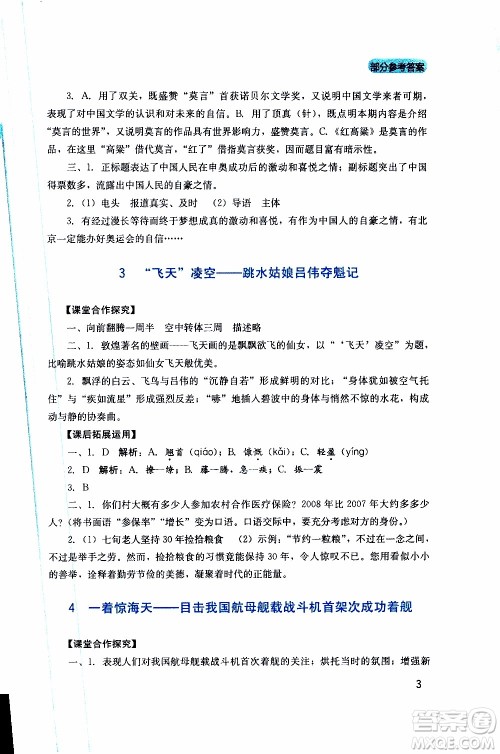 2019年新课程实践与探究丛书语文八年级上册人教版参考答案 2019年新课程实践与探究丛书语文八年级上册人教版参考答案