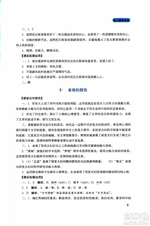 2019年新课程实践与探究丛书语文八年级上册人教版参考答案