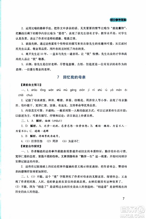 2019年新课程实践与探究丛书语文八年级上册人教版参考答案 2019年新课程实践与探究丛书语文八年级上册人教版参考答案