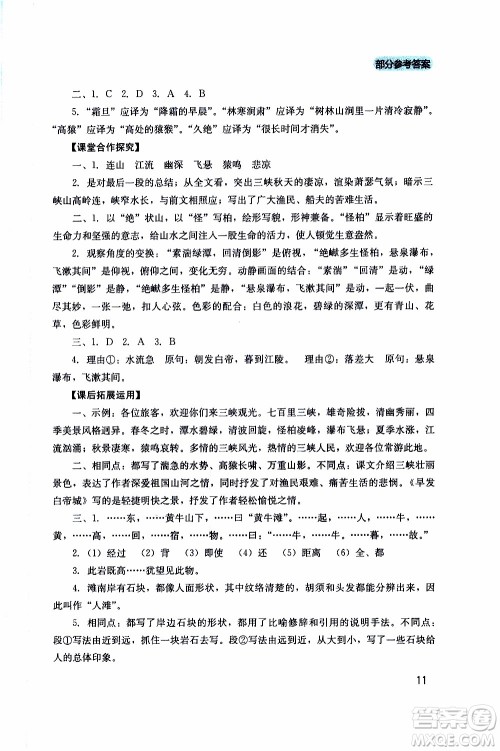 2019年新课程实践与探究丛书语文八年级上册人教版参考答案 2019年新课程实践与探究丛书语文八年级上册人教版参考答案