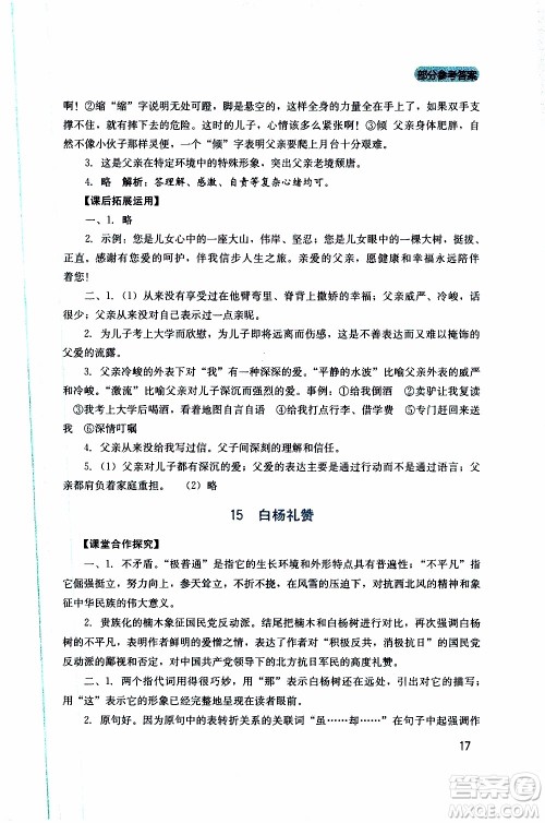 2019年新课程实践与探究丛书语文八年级上册人教版参考答案 2019年新课程实践与探究丛书语文八年级上册人教版参考答案