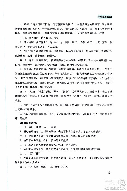 2019年新课程实践与探究丛书语文八年级上册人教版参考答案 2019年新课程实践与探究丛书语文八年级上册人教版参考答案