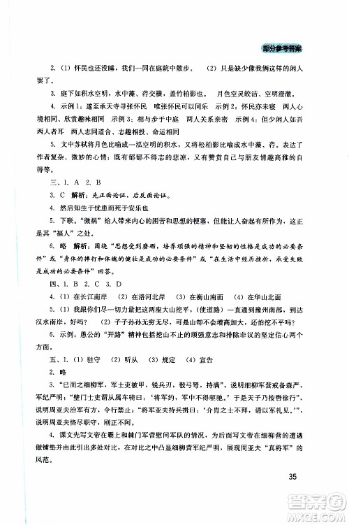 2019年新课程实践与探究丛书语文八年级上册人教版参考答案 2019年新课程实践与探究丛书语文八年级上册人教版参考答案