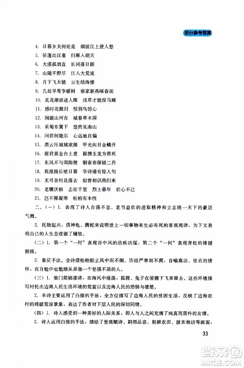 2019年新课程实践与探究丛书语文八年级上册人教版参考答案 2019年新课程实践与探究丛书语文八年级上册人教版参考答案