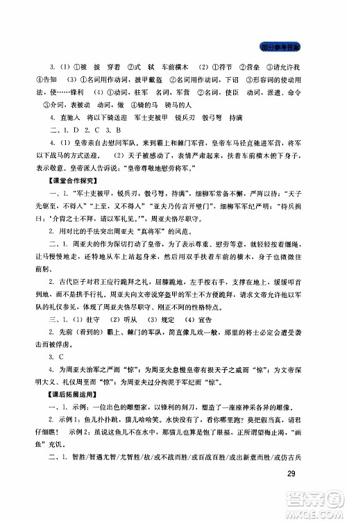 2019年新课程实践与探究丛书语文八年级上册人教版参考答案 2019年新课程实践与探究丛书语文八年级上册人教版参考答案
