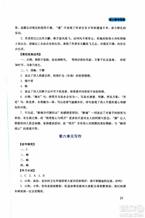 2019年新课程实践与探究丛书语文八年级上册人教版参考答案 2019年新课程实践与探究丛书语文八年级上册人教版参考答案