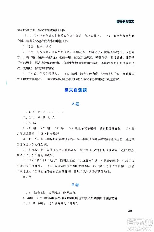 2019年新课程实践与探究丛书语文八年级上册人教版参考答案 2019年新课程实践与探究丛书语文八年级上册人教版参考答案