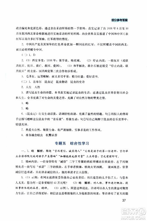 2019年新课程实践与探究丛书语文八年级上册人教版参考答案 2019年新课程实践与探究丛书语文八年级上册人教版参考答案