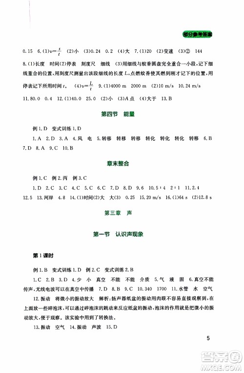 2019年新课程实践与探究丛书物理八年级上册教科版参考答案