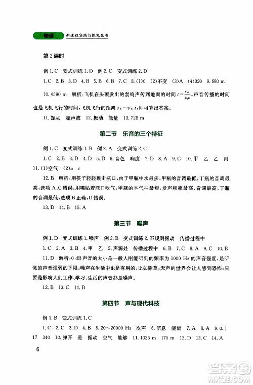 2019年新课程实践与探究丛书物理八年级上册教科版参考答案