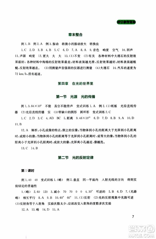 2019年新课程实践与探究丛书物理八年级上册教科版参考答案