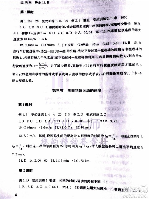 2019年新课程实践与探究丛书物理八年级上册教科版参考答案