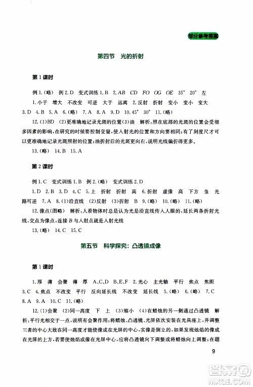 2019年新课程实践与探究丛书物理八年级上册教科版参考答案