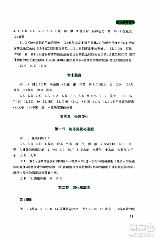 2019年新课程实践与探究丛书物理八年级上册教科版参考答案