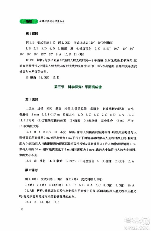 2019年新课程实践与探究丛书物理八年级上册教科版参考答案