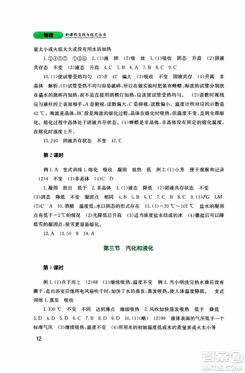 2019年新课程实践与探究丛书物理八年级上册教科版参考答案