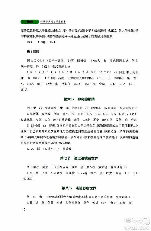 2019年新课程实践与探究丛书物理八年级上册教科版参考答案