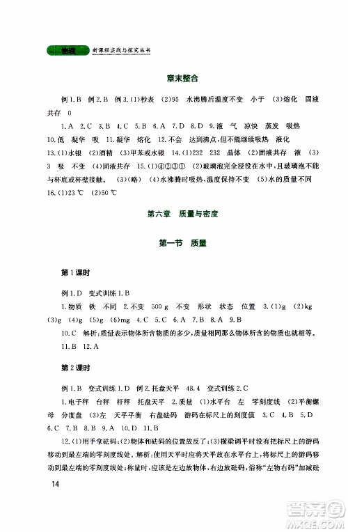 2019年新课程实践与探究丛书物理八年级上册教科版参考答案