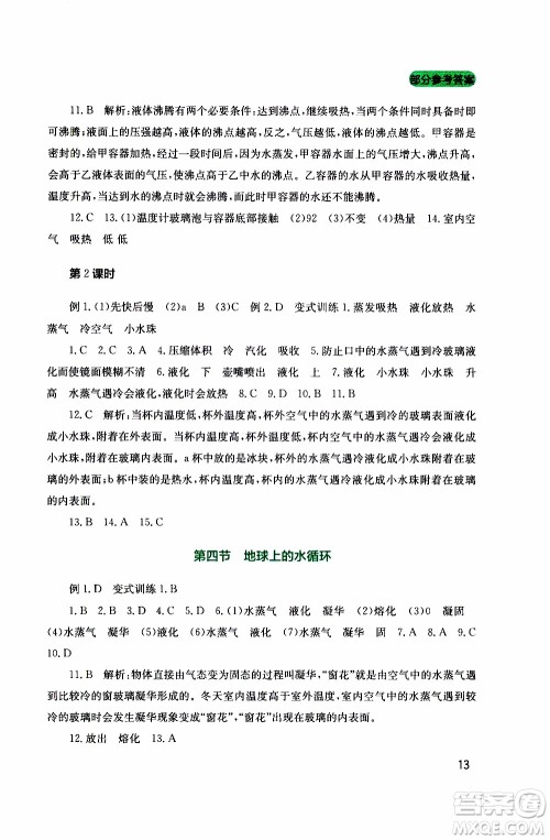 2019年新课程实践与探究丛书物理八年级上册教科版参考答案