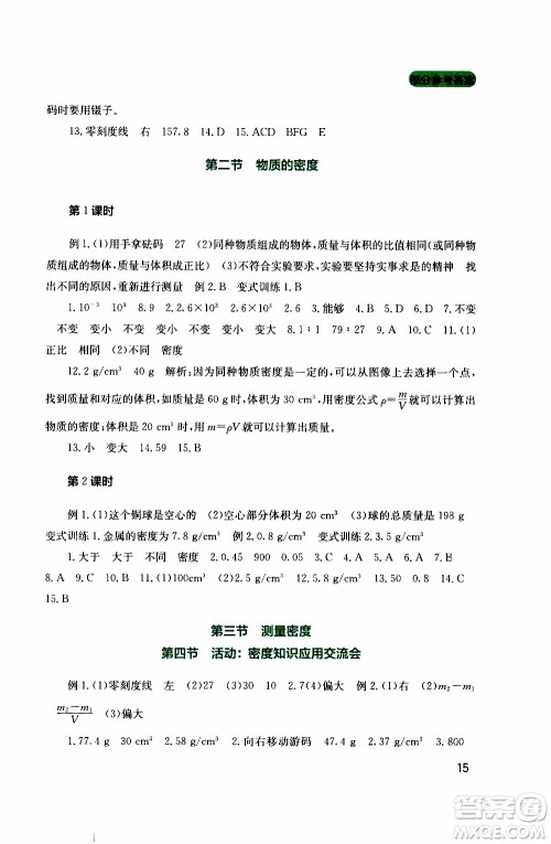 2019年新课程实践与探究丛书物理八年级上册教科版参考答案