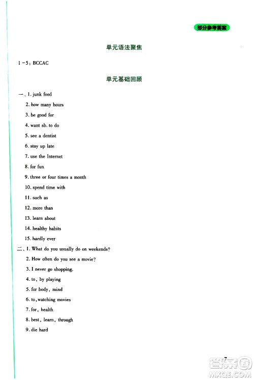 2019年新课程实践与探究丛书英语八年级上册人教版参考答案